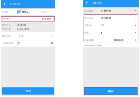 司南RTK外掛電臺模式設(shè)置教程，簡單幾步快速完成