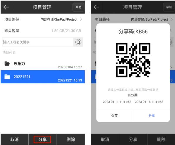 巧用此功能，快玩完成RTK項(xiàng)目分享