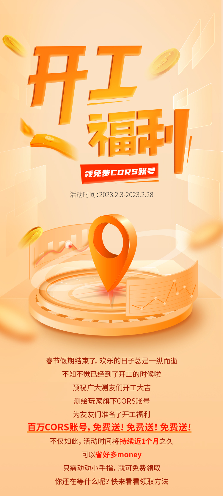 開(kāi)工福利！快領(lǐng)取你的免費(fèi)CORS賬號(hào)