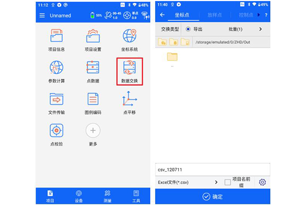 ihand55手簿數(shù)據(jù)導出，圖文教程看完快速掌握