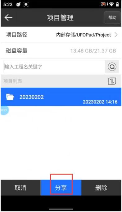 UFOPad新功能“云分享”，數(shù)據(jù)傳輸高效便捷，快速操作指南奉上