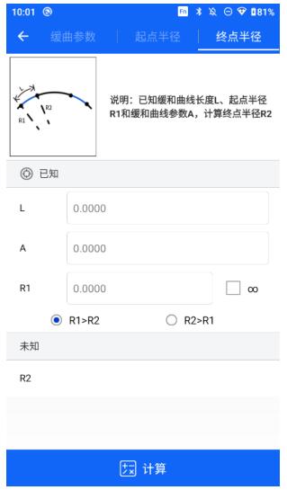 RTK如何計(jì)算緩和曲線參數(shù)、起點(diǎn)半經(jīng)、終點(diǎn)半徑?巧用緩曲計(jì)算功能