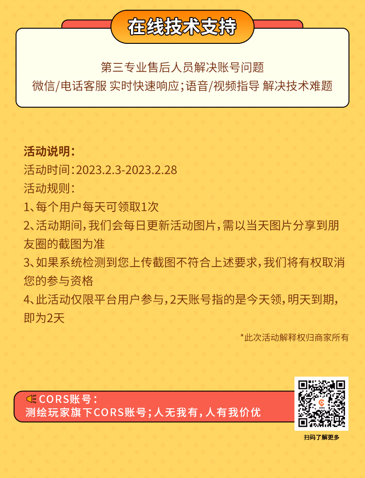 抓緊啦！免費(fèi)送CORS活動(dòng)即將結(jié)束