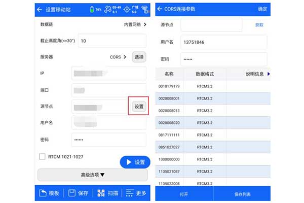 中海達(dá)Gps用華測賬號(hào)怎么登錄?步驟來了
