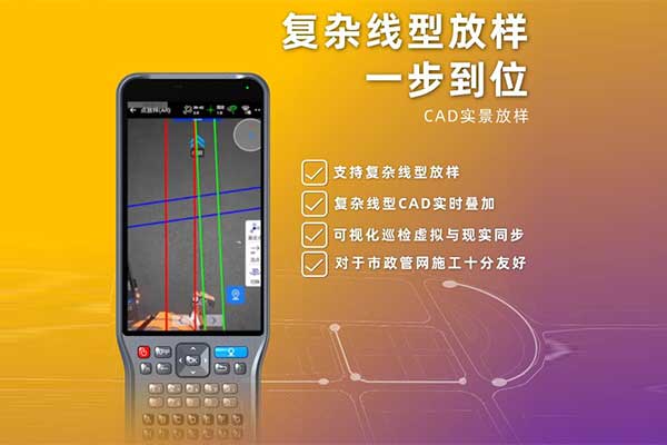 2023 RTK新品速遞：中海達(dá)實景放樣RTK