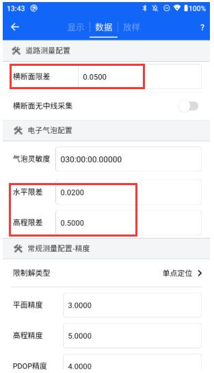 RTK限差設(shè)置步驟，看完你就知道了