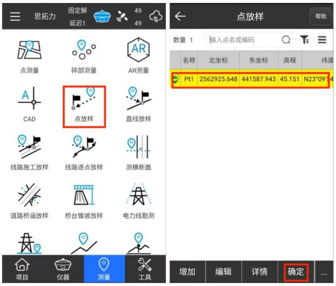 放樣RTK的正確打開方式，提升放樣效率就靠它啦