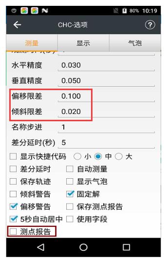 華測RTK限差設(shè)置步驟，各項限差設(shè)置都有