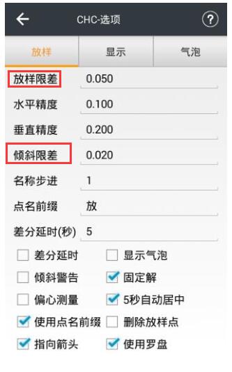 華測RTK限差設(shè)置步驟，各項限差設(shè)置都有